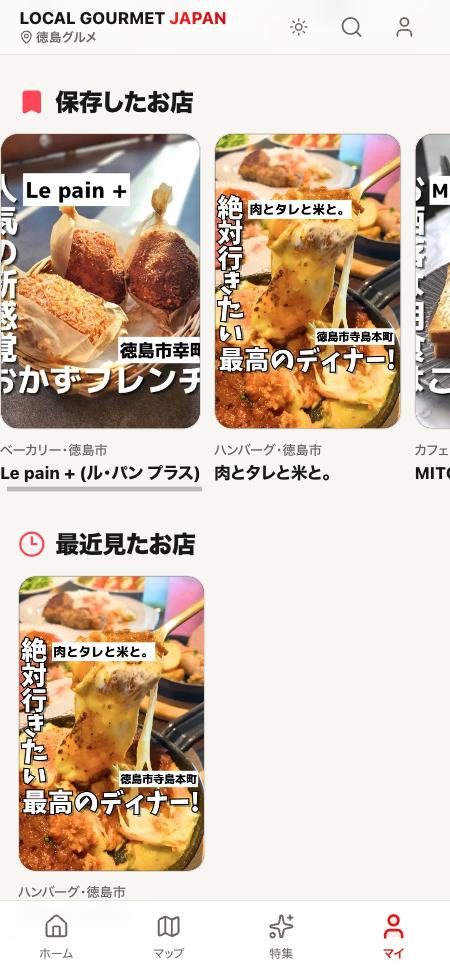LINEアプリ版の保存したお店の画面